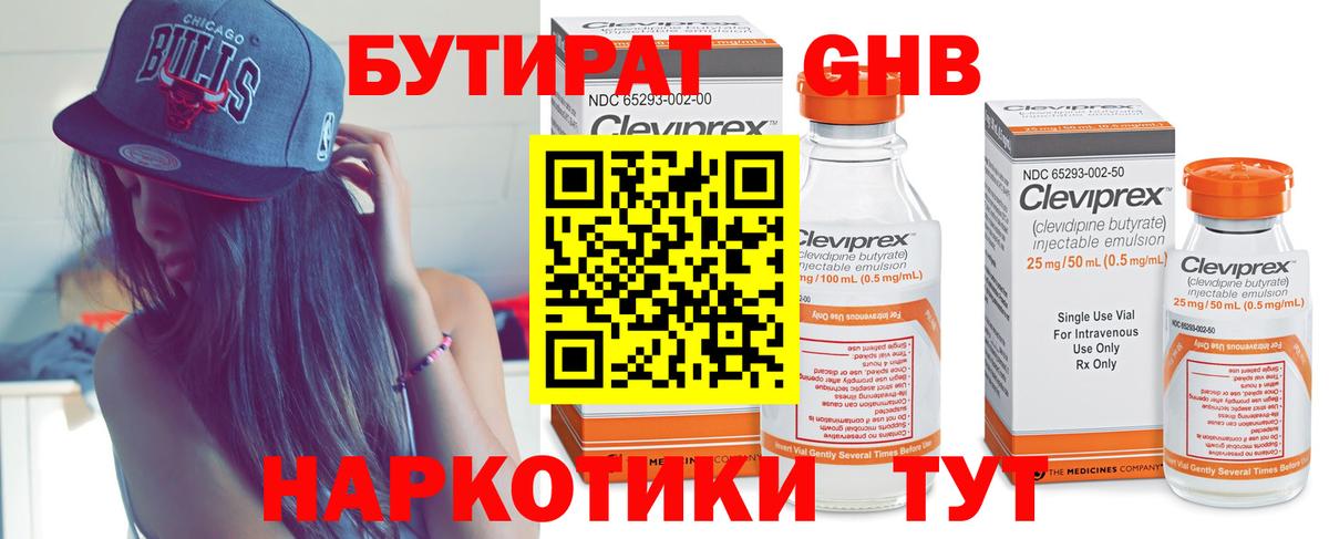 Бутират вода Балашов