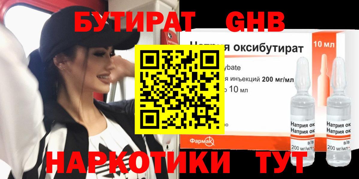 Балашов  БУТИРАТ оксибутират  Вход с VPN 