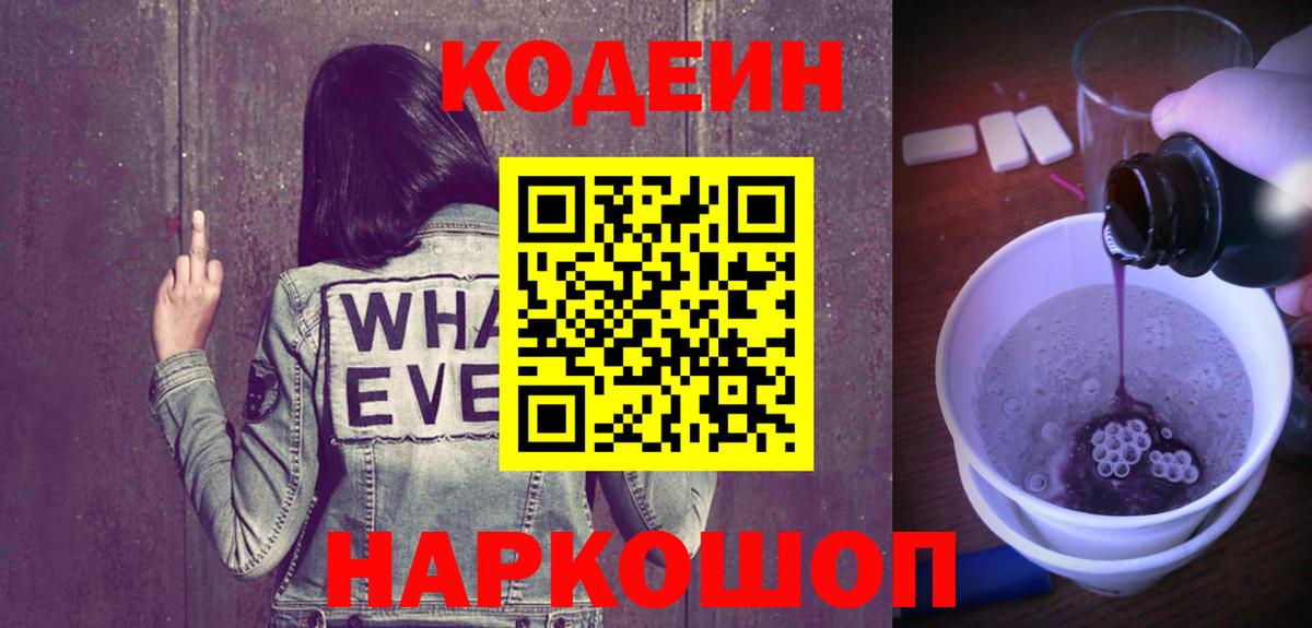 Codein Purple Drank  Codein Purple Drank  Вход с VPN  Балашов 