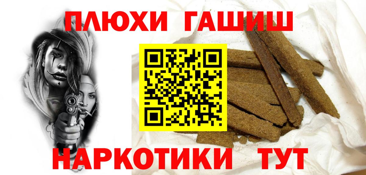 ГАШ hashish  Вход с VPN  купить наркотики цена  Балашов 