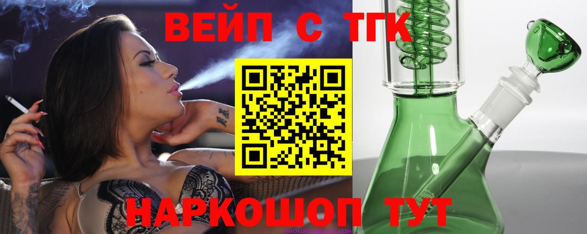 Балашов  ТГК вейп  ТГК Wax  где купить наркотик  Вход с VPN 